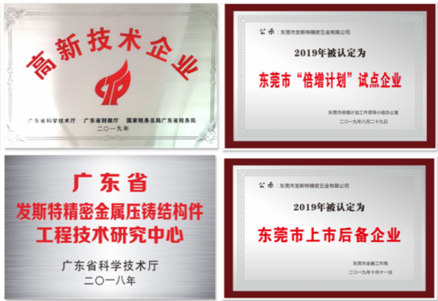 东莞市发斯特精密科技股份有限公司图2