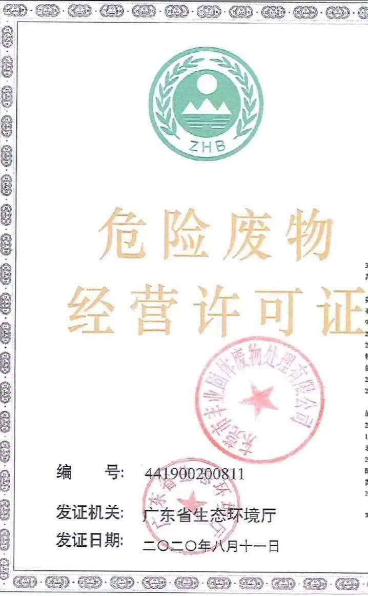 东莞市丰业固体废物处理有限公司图4