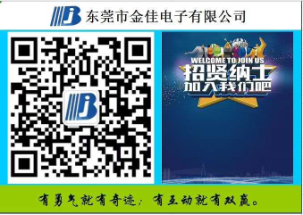 东莞市金佳电子有限公司图5