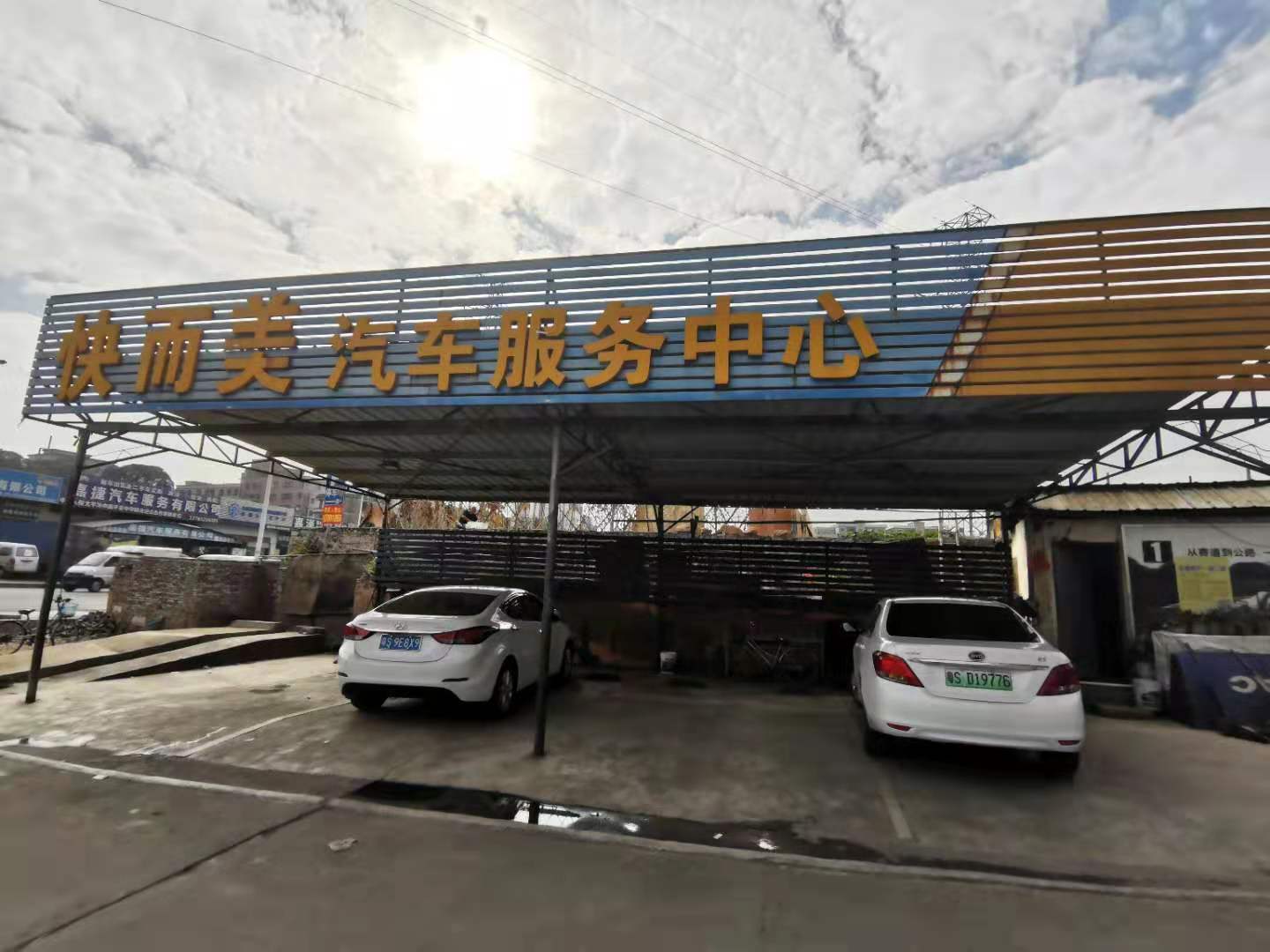 东莞市快而美汽车服务有限公司图2