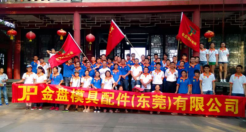 东莞市金盘模具配件有限公司图8