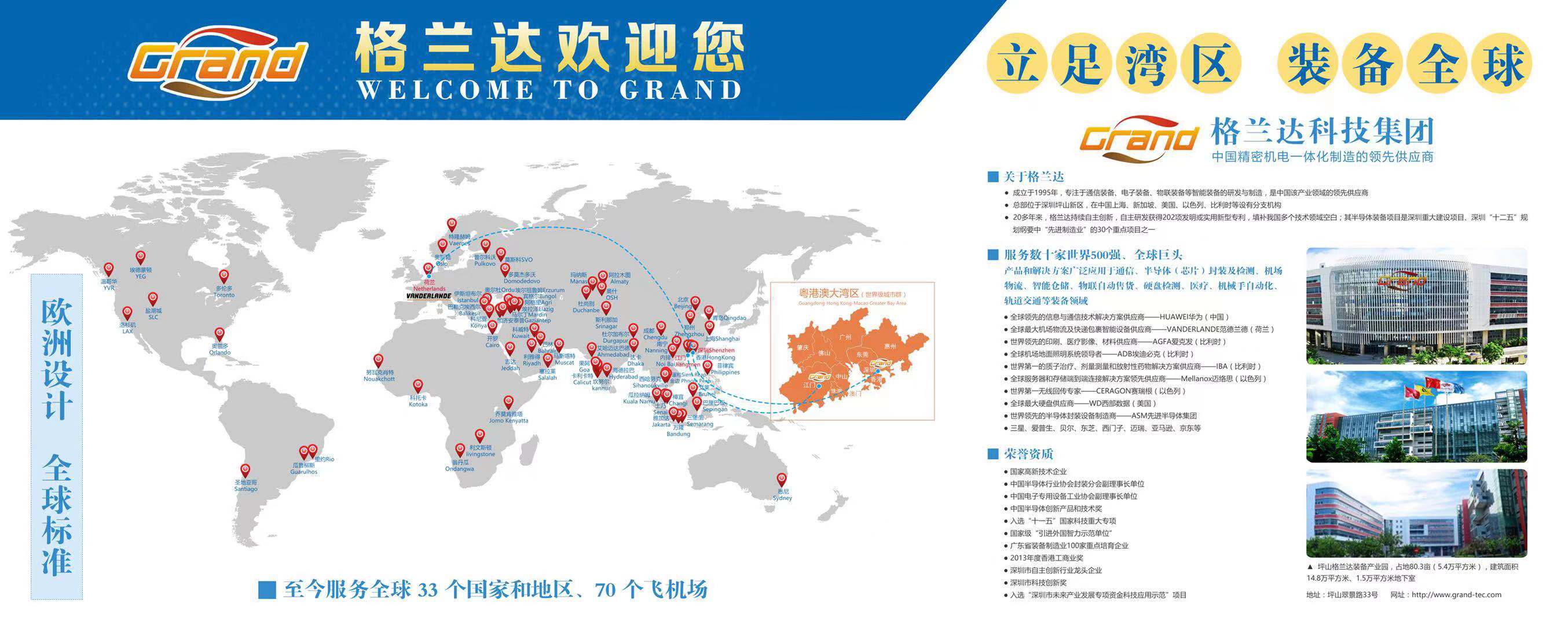 广东格兰达精密技术股份有限公司图2
