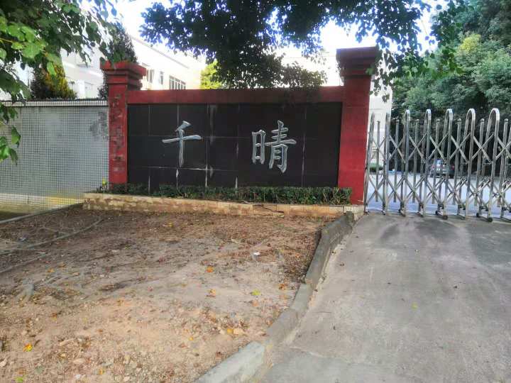 东莞千晴塑胶五金制品有限公司图1