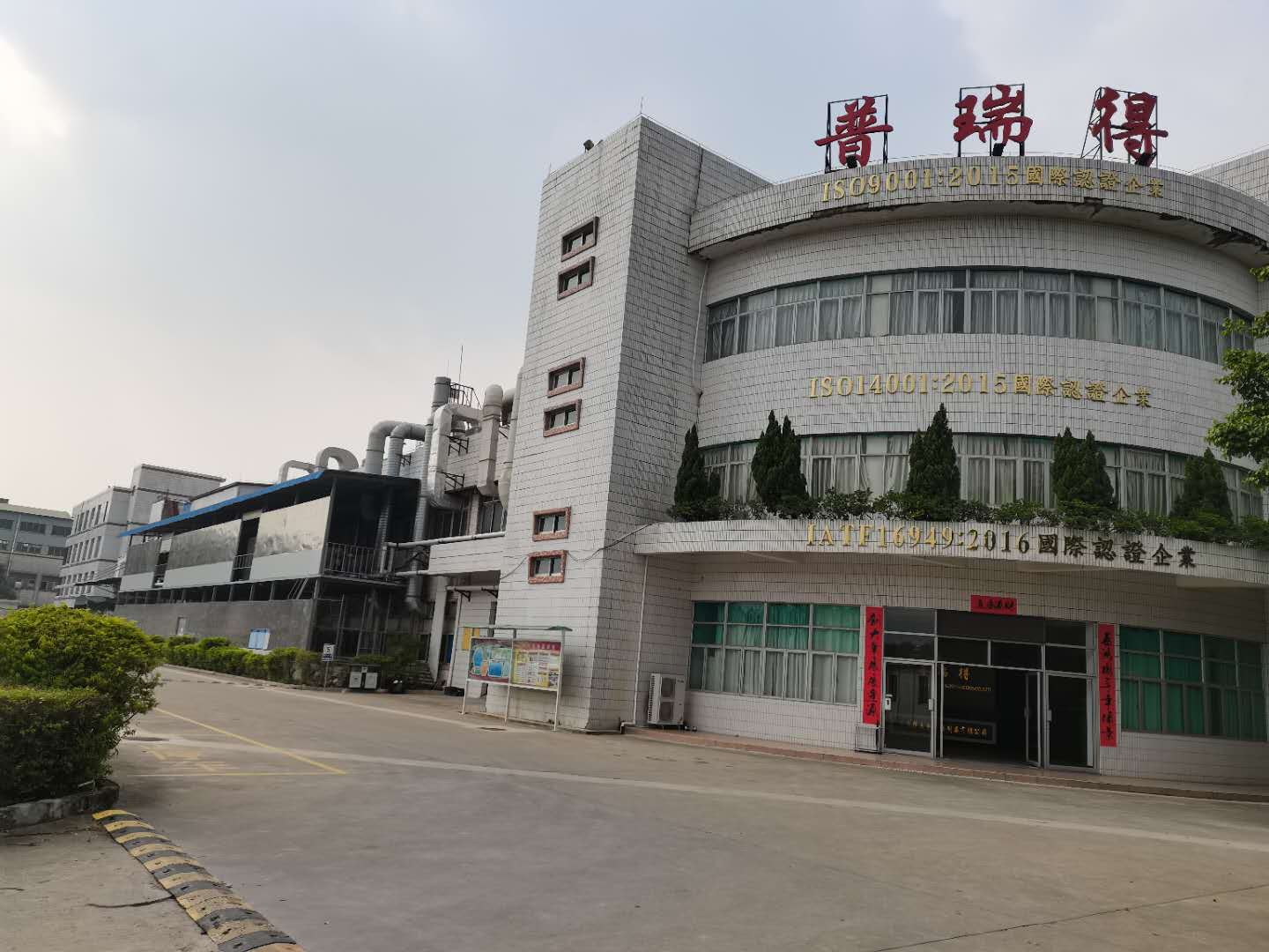 东莞普瑞得五金塑胶制品有限公司图7