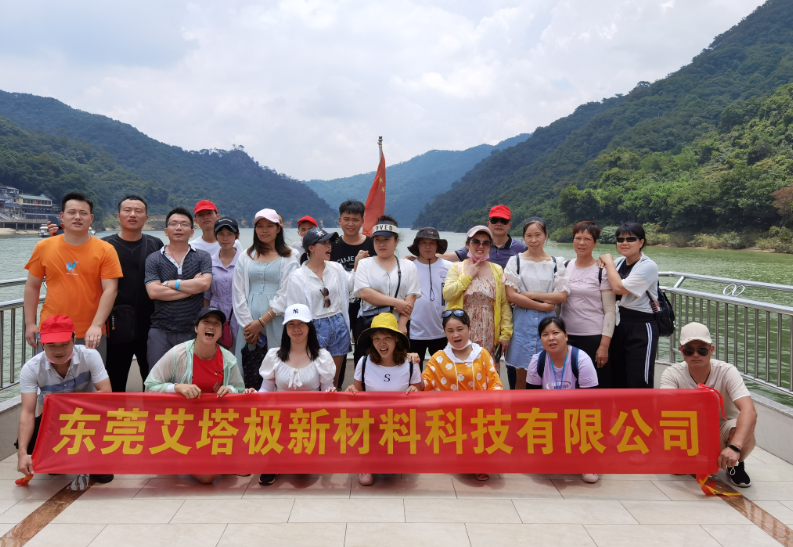 东莞艾塔极新材料科技有限公司图2