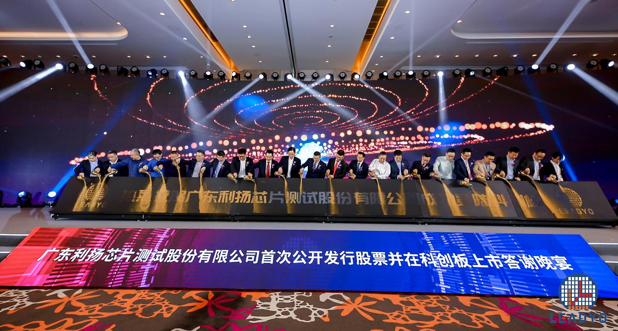 广东利扬芯片测试股份有限公司图5