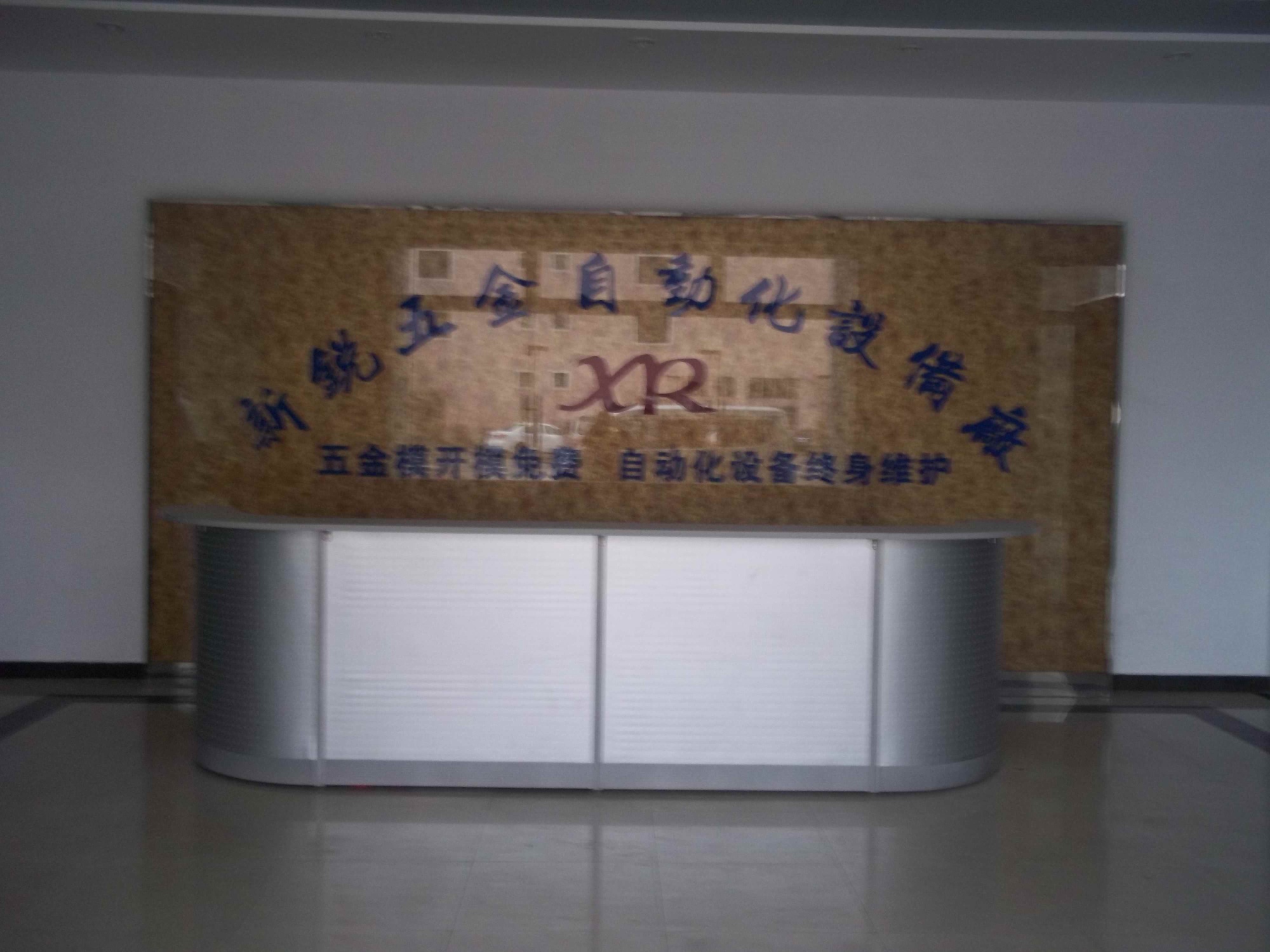 东莞市石排新锐自动化设备厂图1