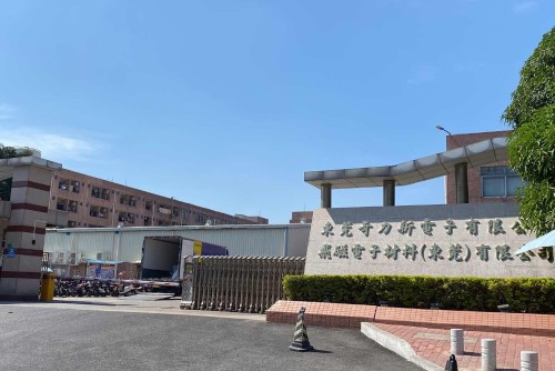 飞磁电子材料（东莞）有限公司图1