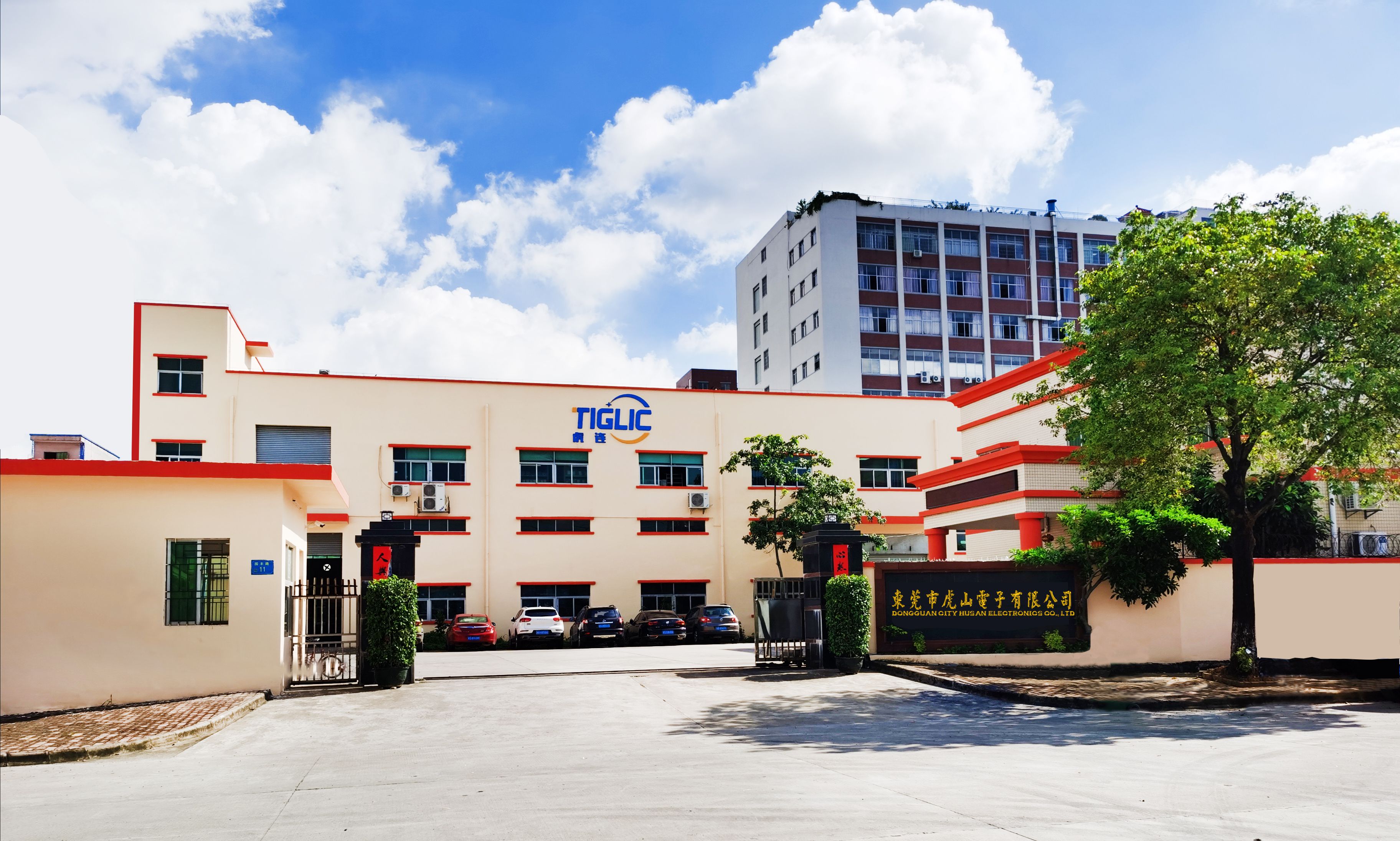 东莞市虎山电子有限公司图1