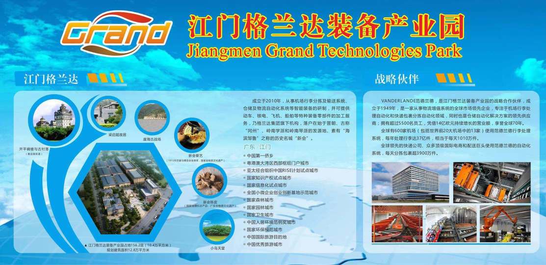 广东格兰达精密技术股份有限公司图3