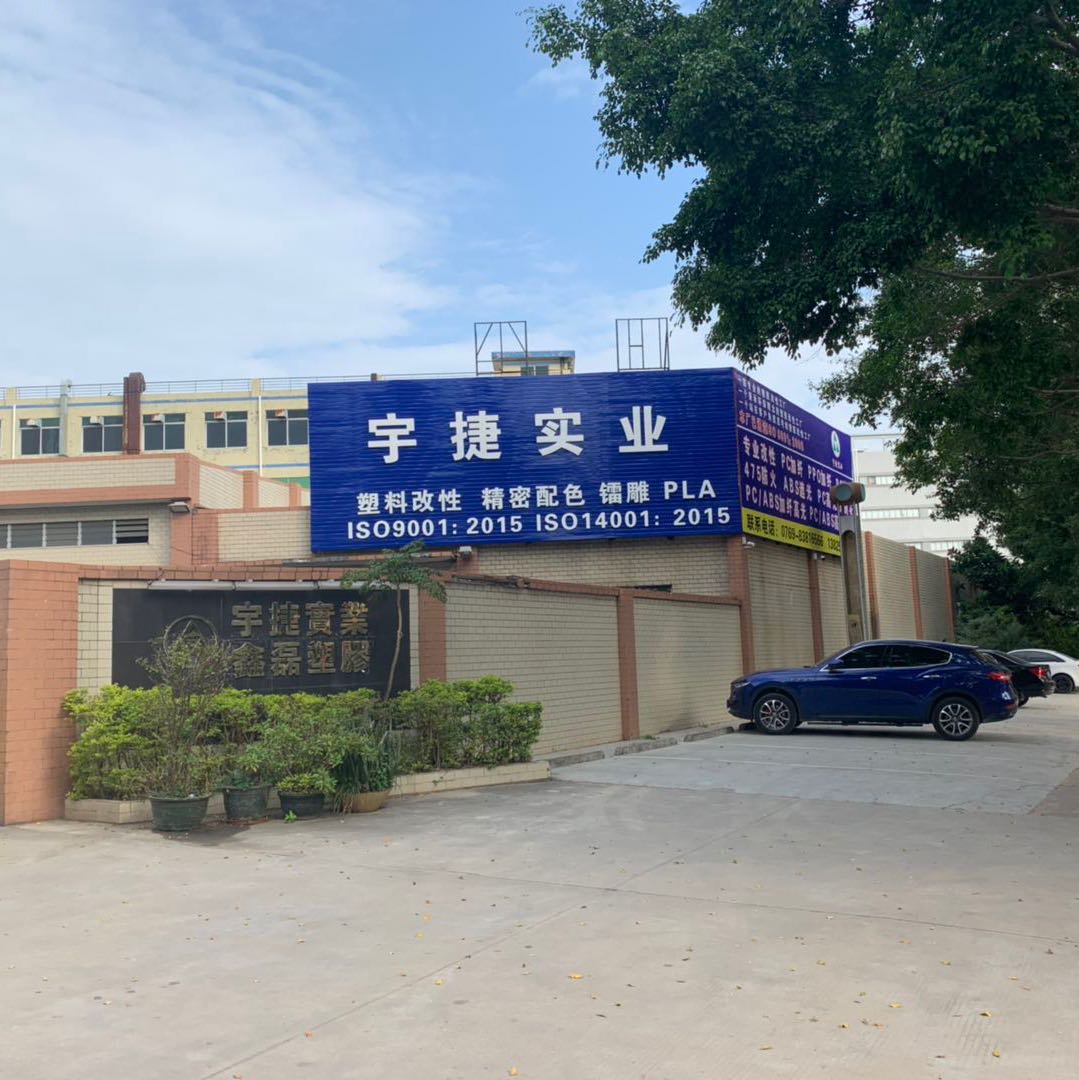 东莞市宇捷实业投资有限公司图1