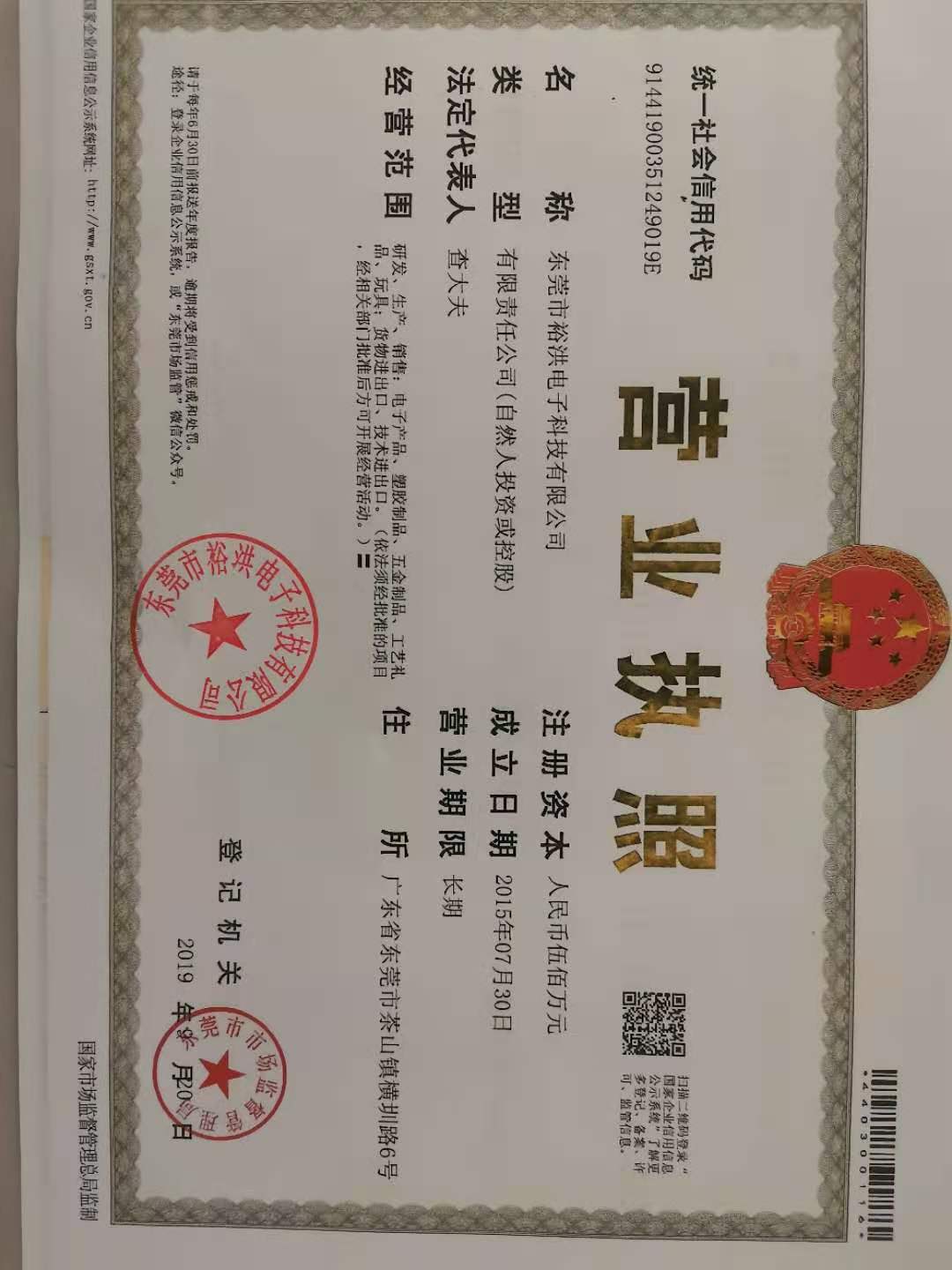 东莞市裕洪电子科技有限公司图1