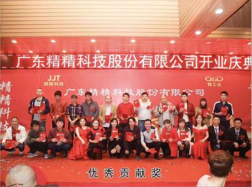 广东精精科技股份有限公司图1