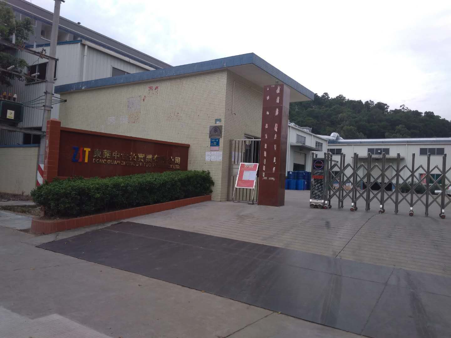 东莞中世拓实业有限公司图2