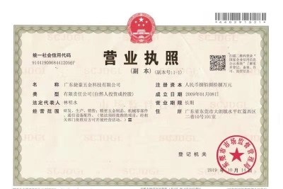 广东捷豪五金科技有限公司图1