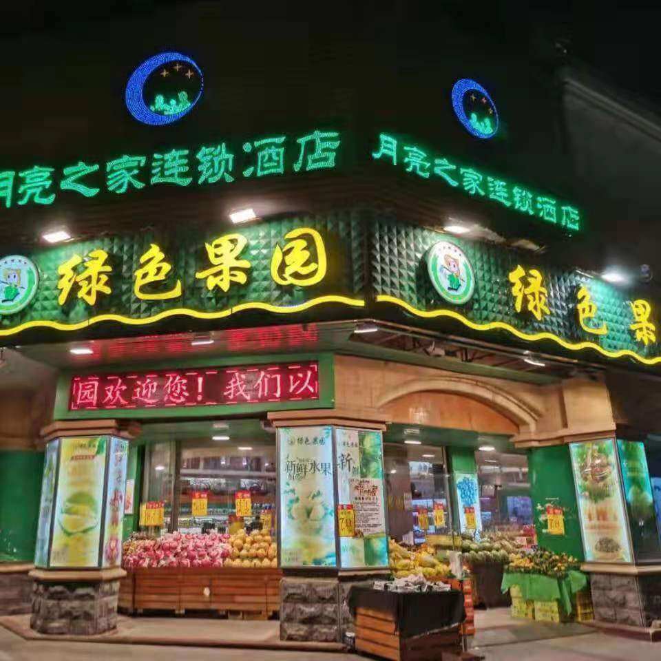 东莞市绿庄果业贸易有限公司图片2