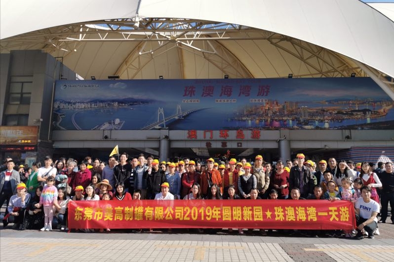 东莞市美高制罐有限公司图6