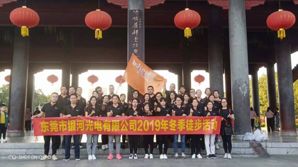 东莞市银河光电有限公司图3