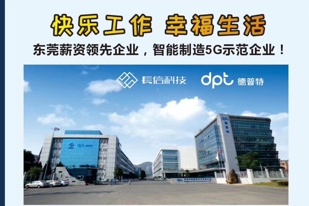 东莞市德普特电子有限公司图4