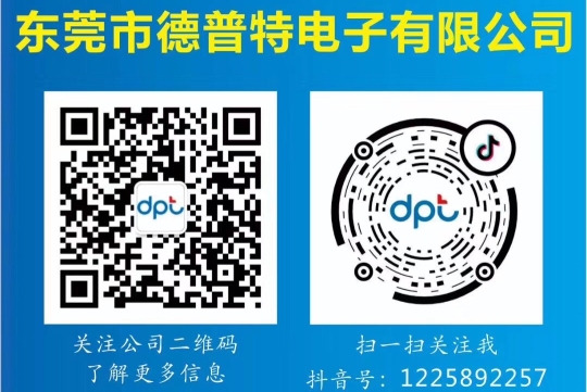 东莞市德普特电子有限公司图6