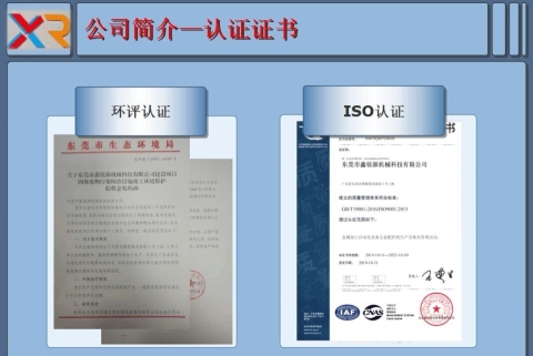 东莞市鑫锐源机械科技有限公司图8