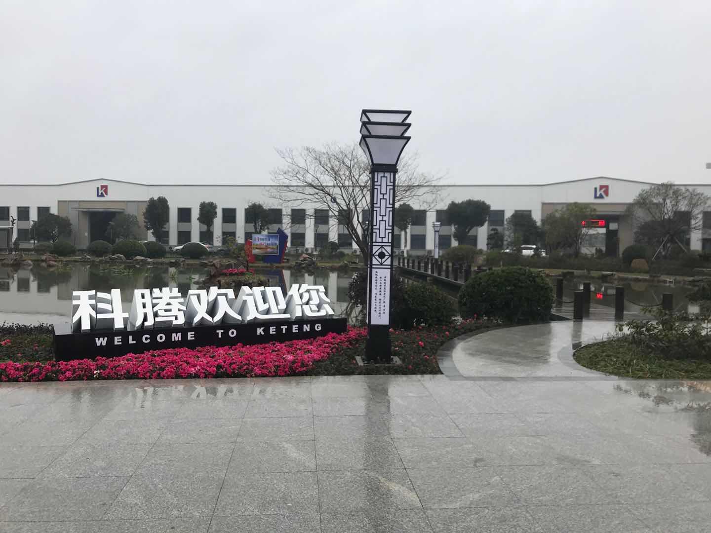 浙江科腾精工机械股份有限公司图1