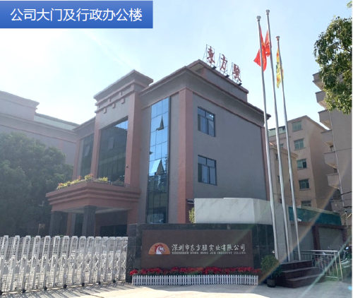 深圳市东方骏实业有限公司东莞分公司图2