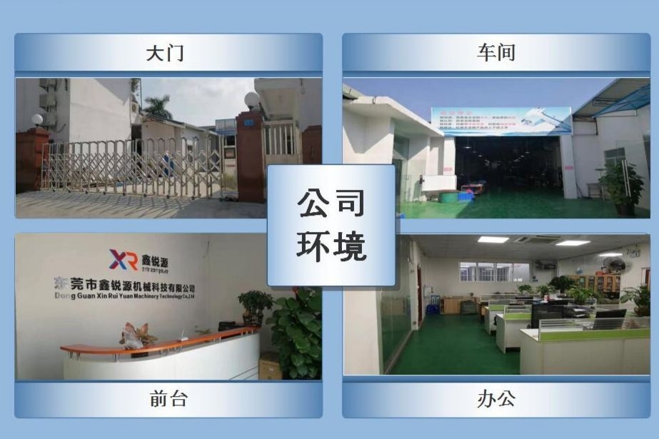 东莞市鑫锐源机械科技有限公司图4
