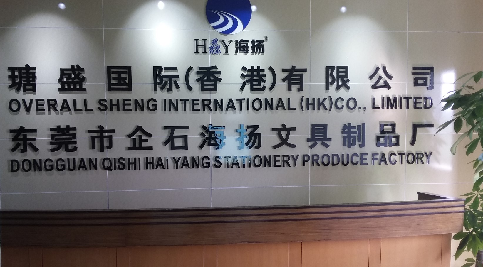 东莞市亿品皮具制品有限公司图3