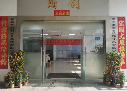 东莞市勤创精密技术有限公司图1