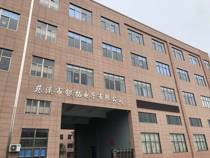 慈溪市银拓电子有限公司图4