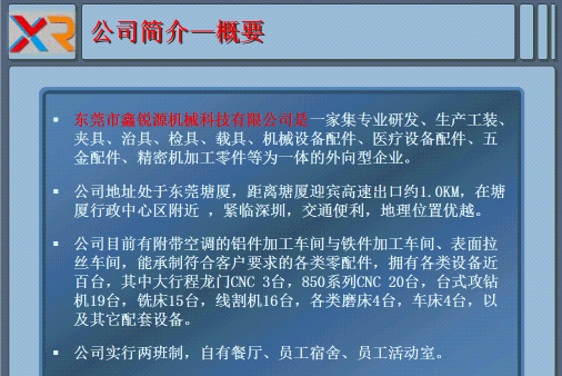 东莞市鑫锐源机械科技有限公司图7
