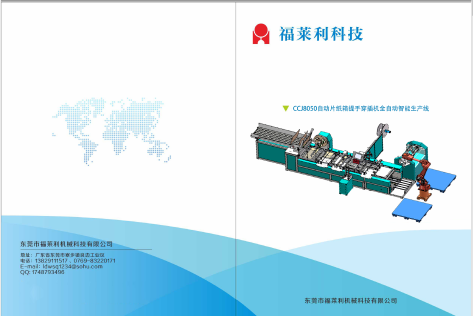 东莞市福莱利机械科技有限公司图1