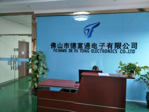 佛山市德富通电子有限公司图1