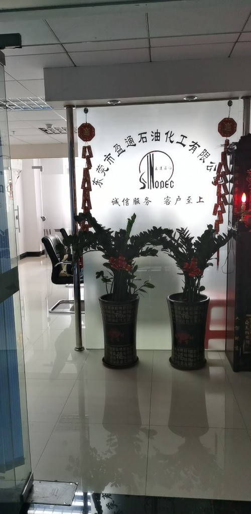 东莞市盈通石油化工有限公司图3