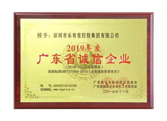 深圳市乐有家控股集团有限公司图6
