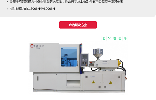 广东力劲塑机智造股份有限公司图4