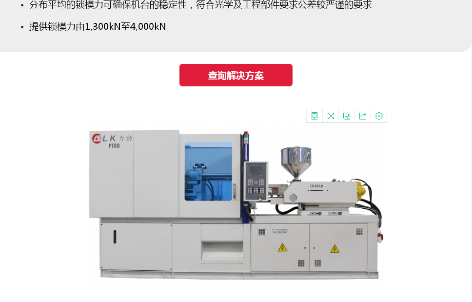 广东力劲塑机智造股份有限公司图4