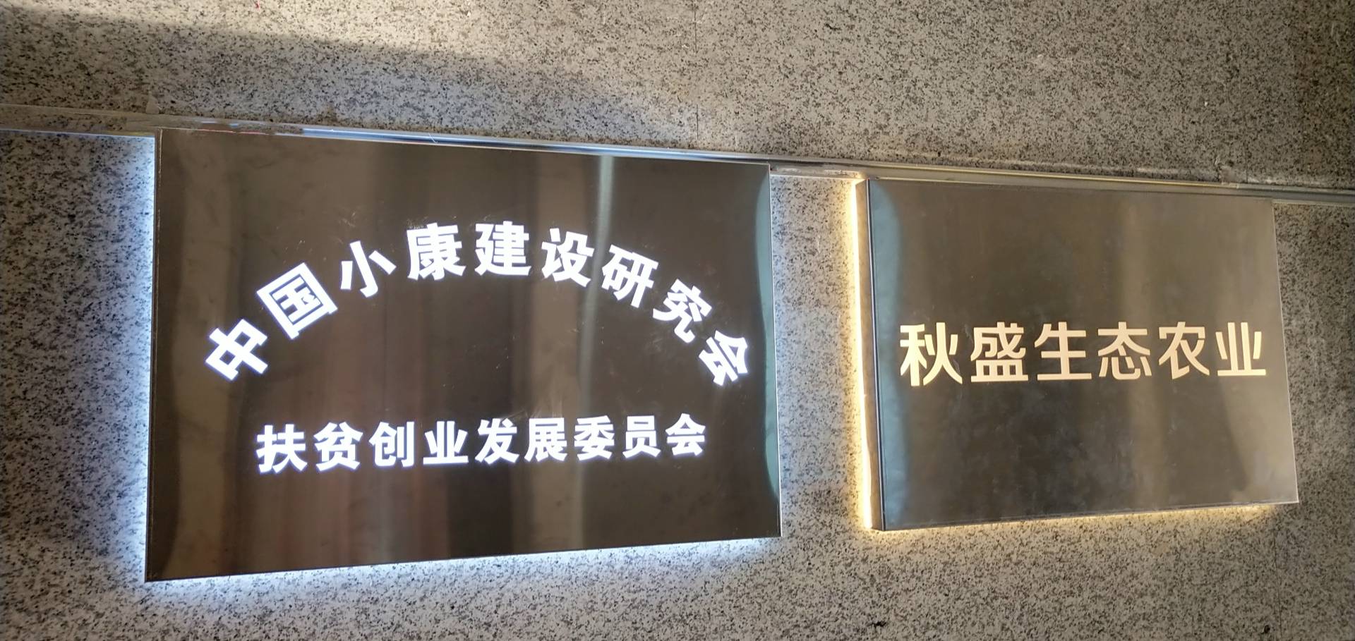 广东秋盛生态农业科技有限公司图2