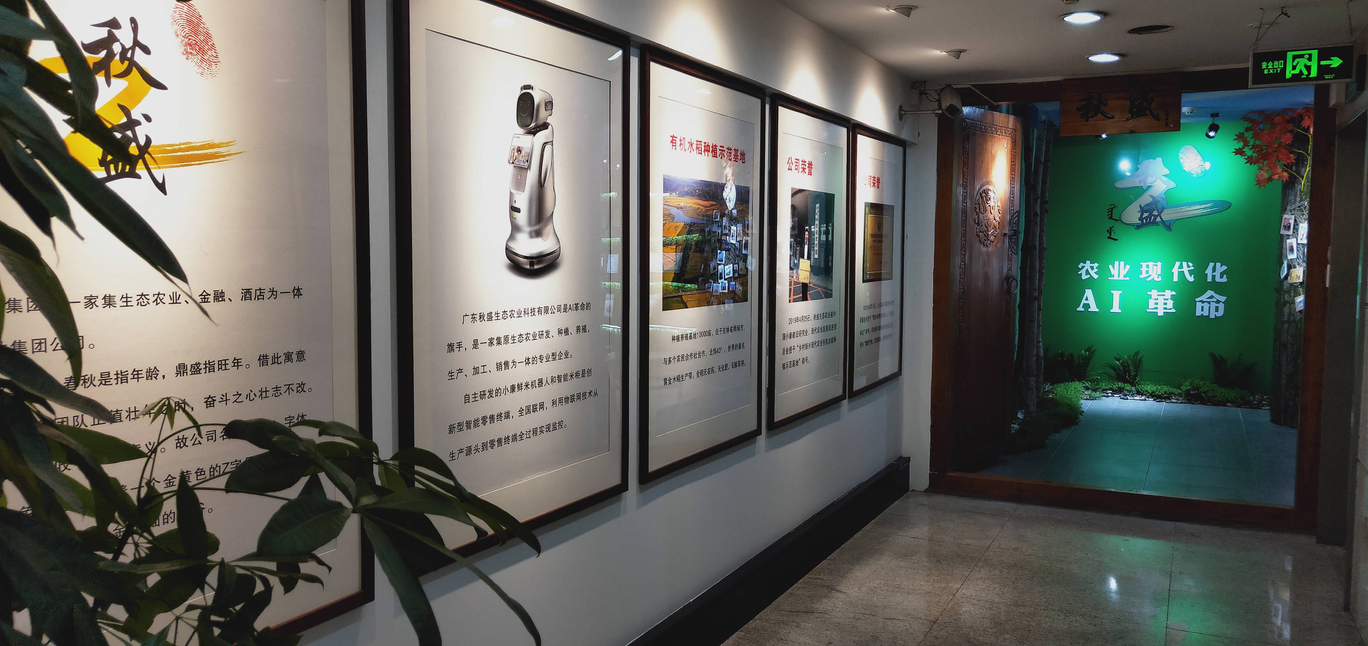 广东秋盛生态农业科技有限公司图4