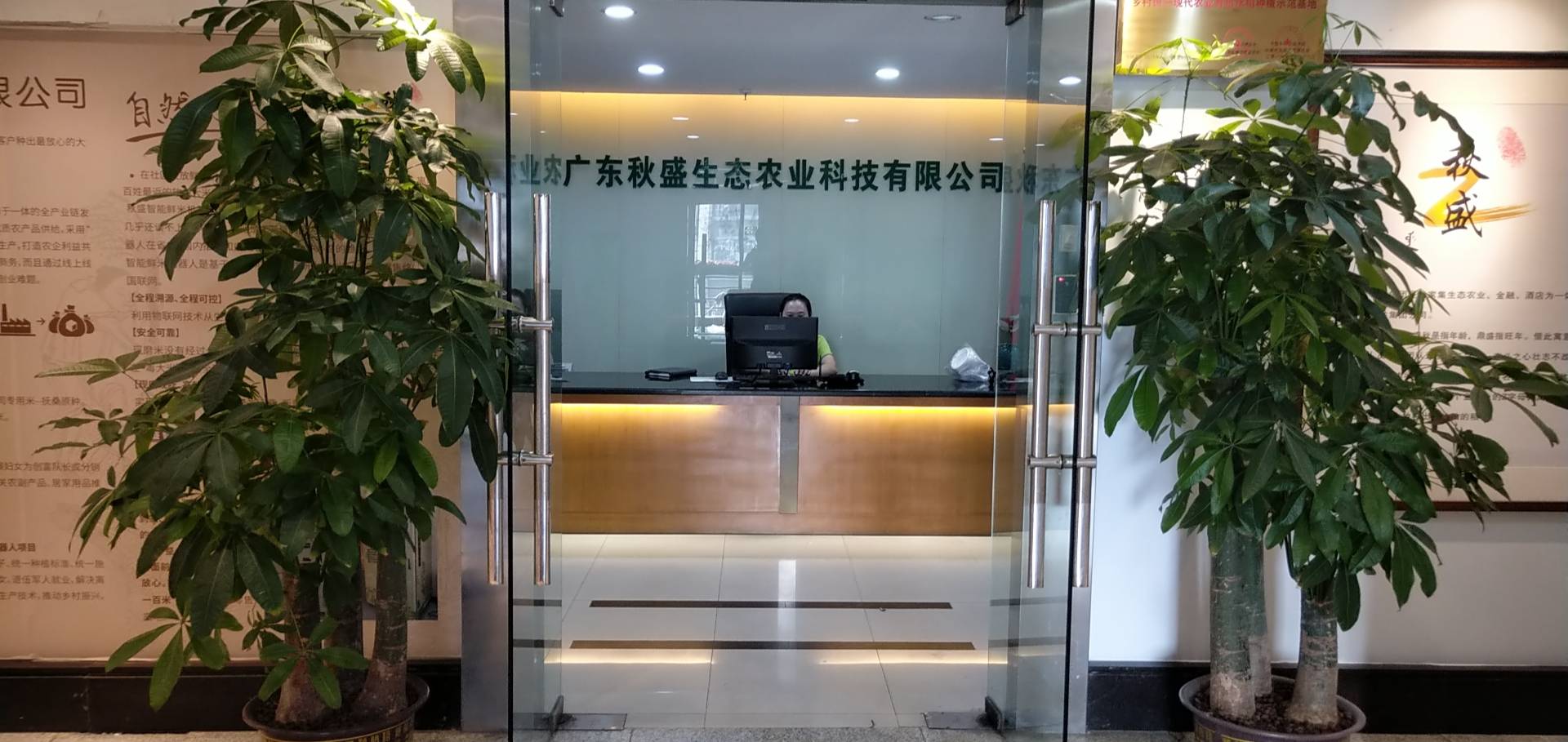 广东秋盛生态农业科技有限公司图3