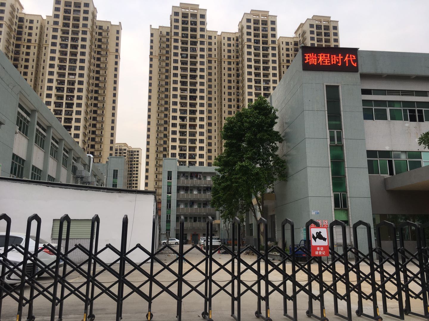 东莞市瑞程时代智能科技有限责任公司图1
