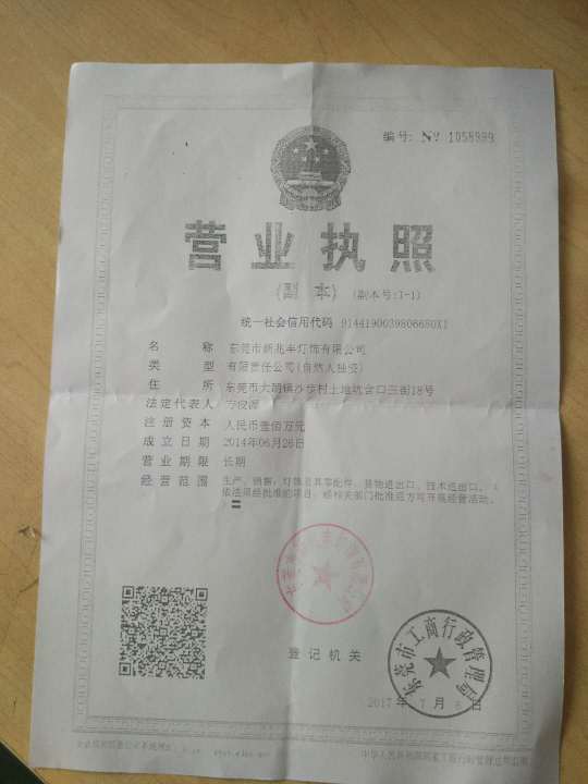 东莞市新兆丰灯饰有限公司图1