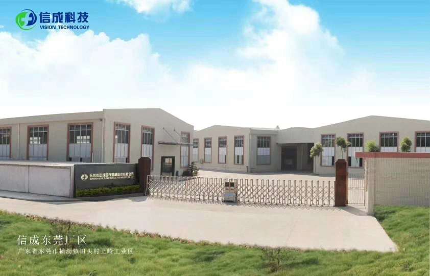 东莞市信成医疗器械科技有限公司图1