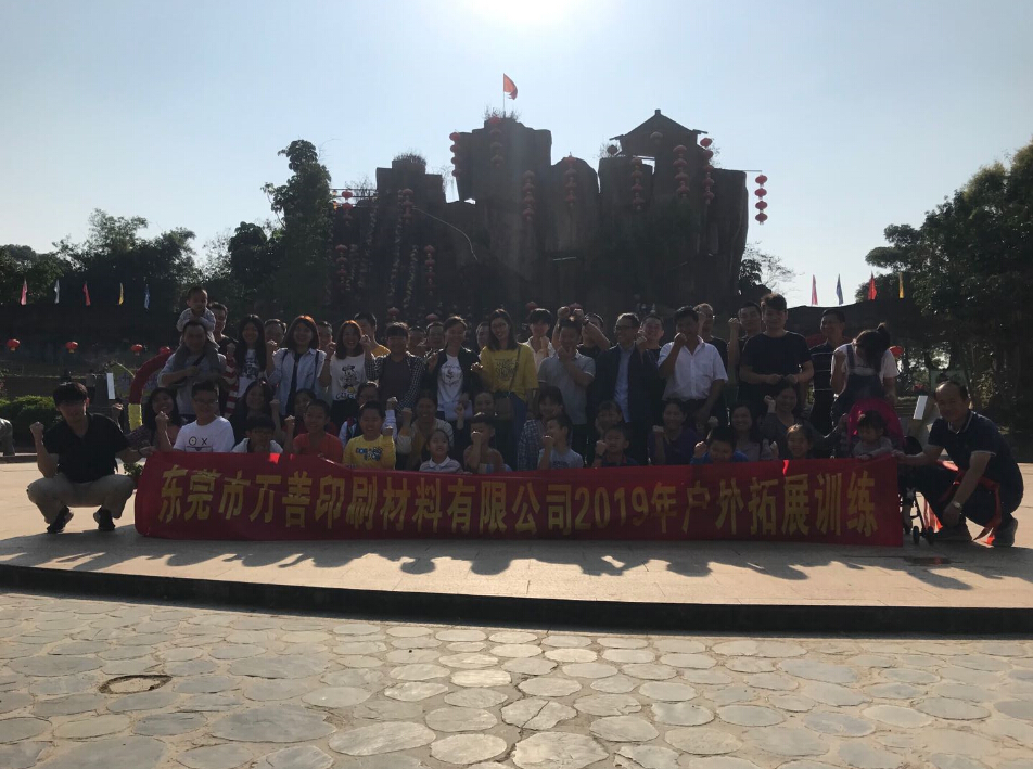 东莞市万善印刷材料有限公司图2