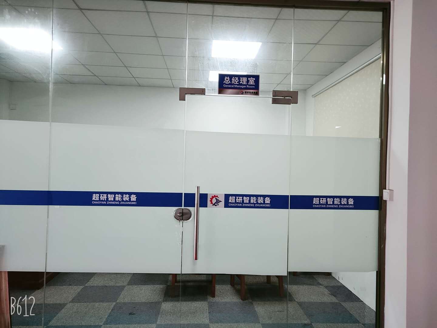 东莞市超研智能装备有限公司图2