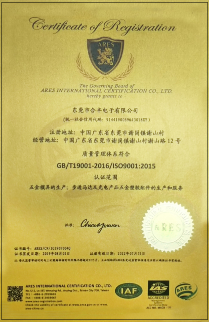 东莞市合丰电子有限公司图1