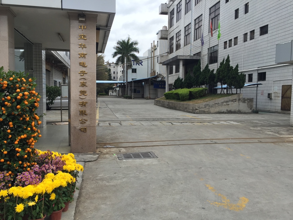 中宝华南电子（东莞）有限公司图1