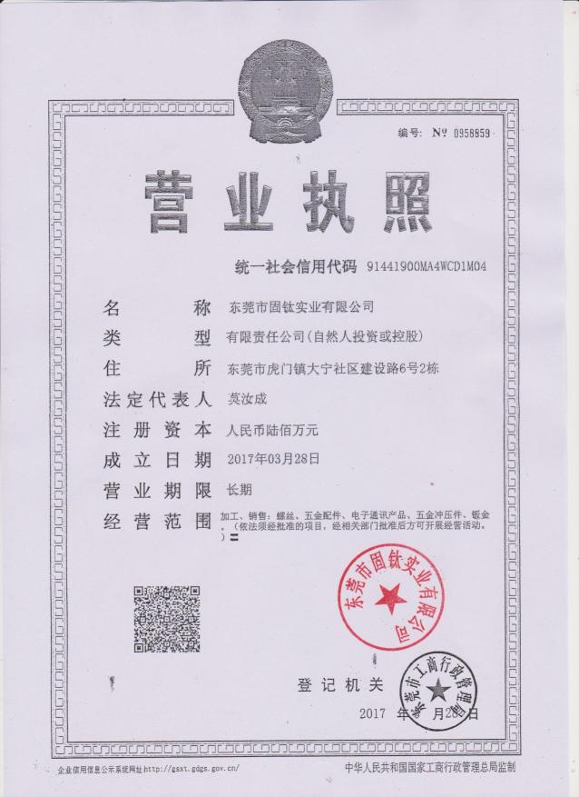 东莞市固钛实业有限公司图1