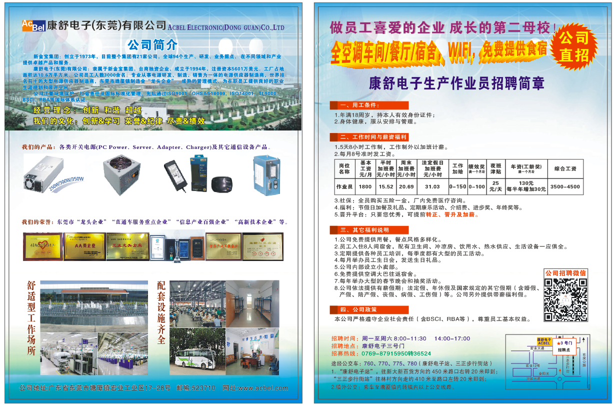 康舒电子（东莞）有限公司图4